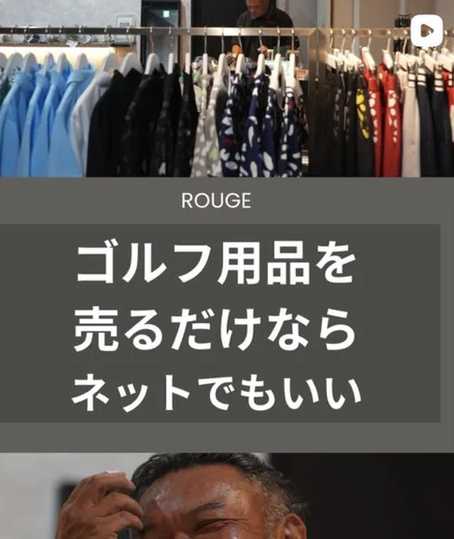 店内のウェアを紹介する投稿